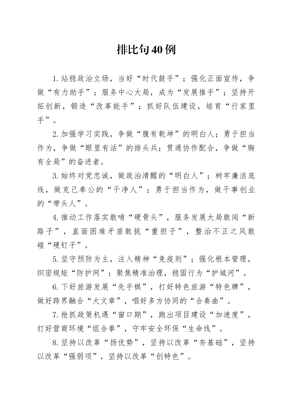 排比句40例（2025年1月1日）_第1页