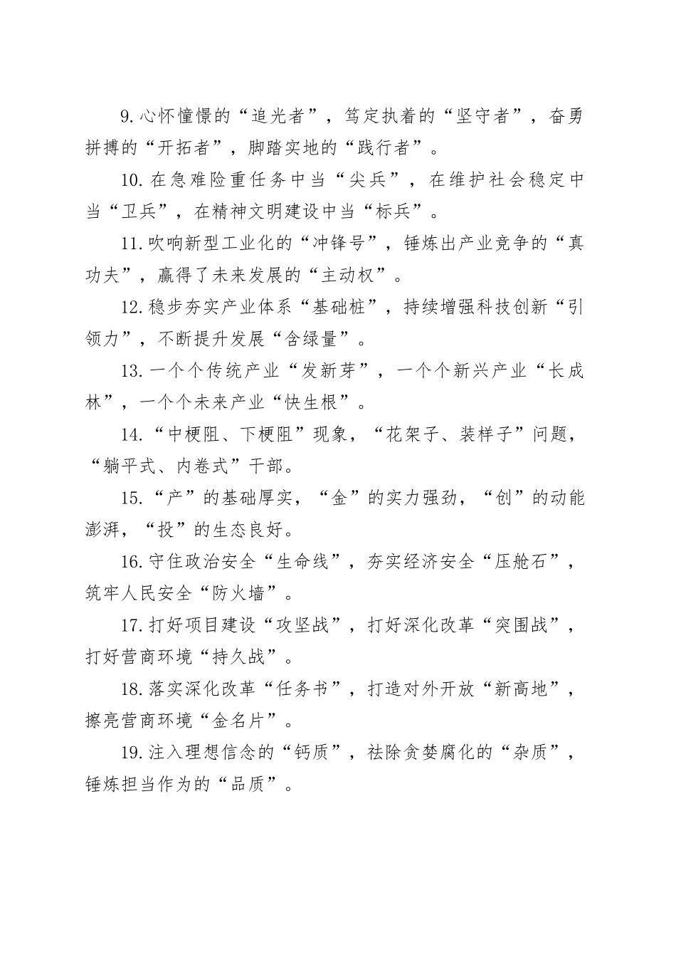 排比句40例（2025年1月1日）_第2页