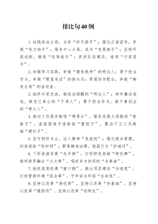 排比句40例（2025年1月1日）