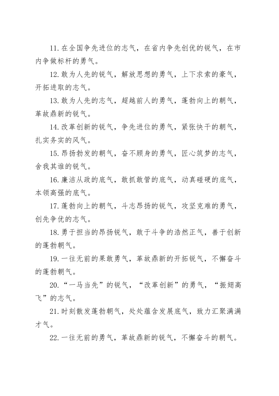 排比句40例（2025年1月2日）（1）_第2页