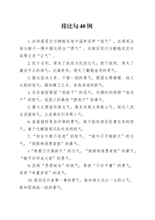 排比句40例（2025年1月2日）（1）