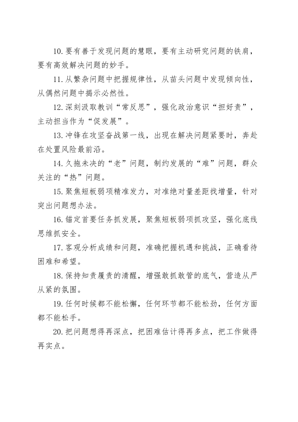 排比句40例（2025年1月4日）_第2页