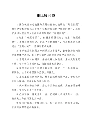 排比句40例（2025年1月4日）