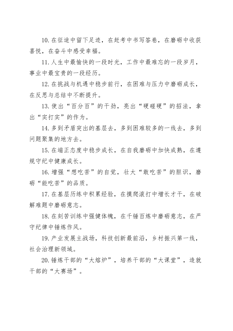 排比句40例（2025年1月6日）_第2页