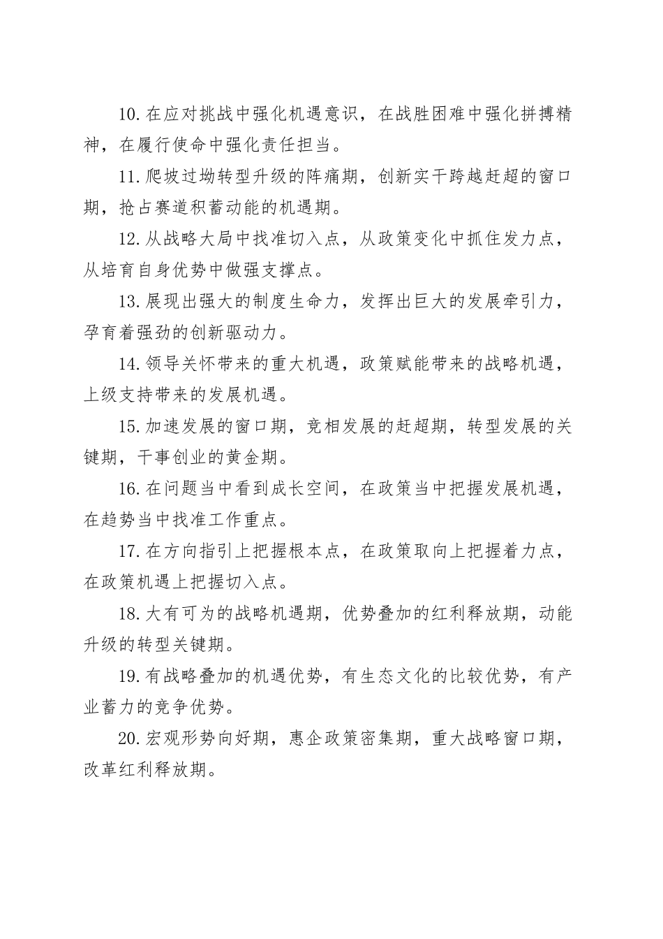 排比句40例（2025年1月10日）_第2页