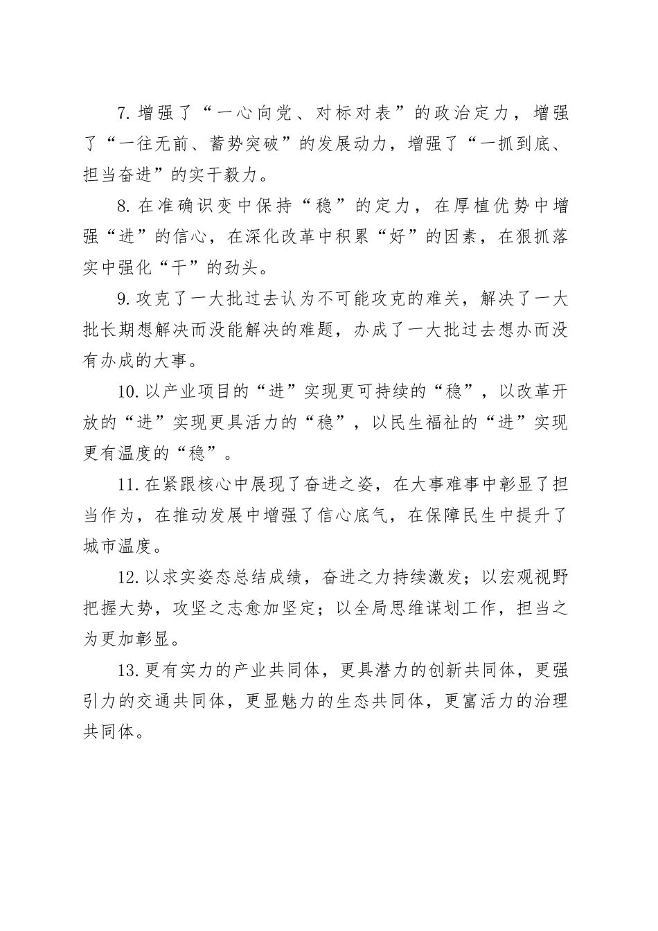 排比句40例（2025年1月12日）_第2页