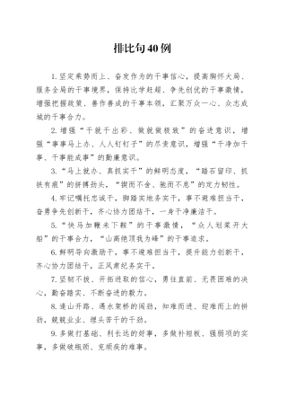 排比句40例（2025年1月15日）