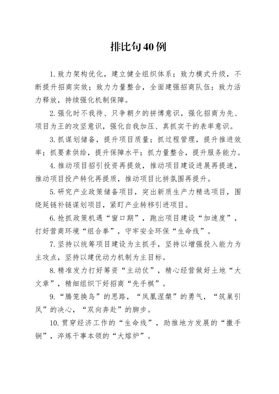 排比句40例（2025年1月16日）_第1页