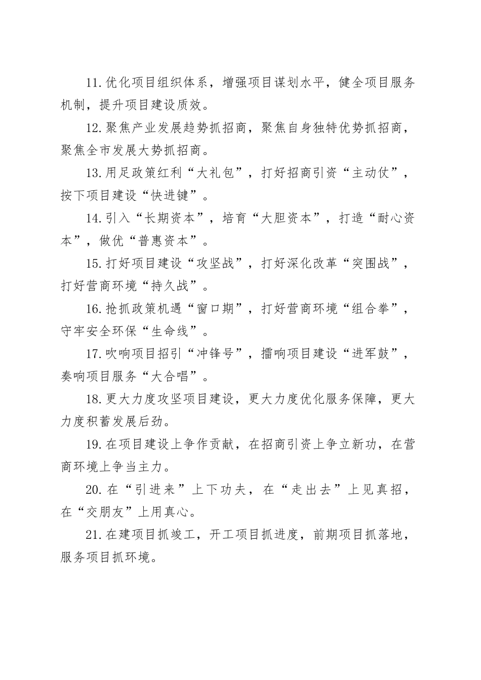 排比句40例（2025年1月16日）_第2页