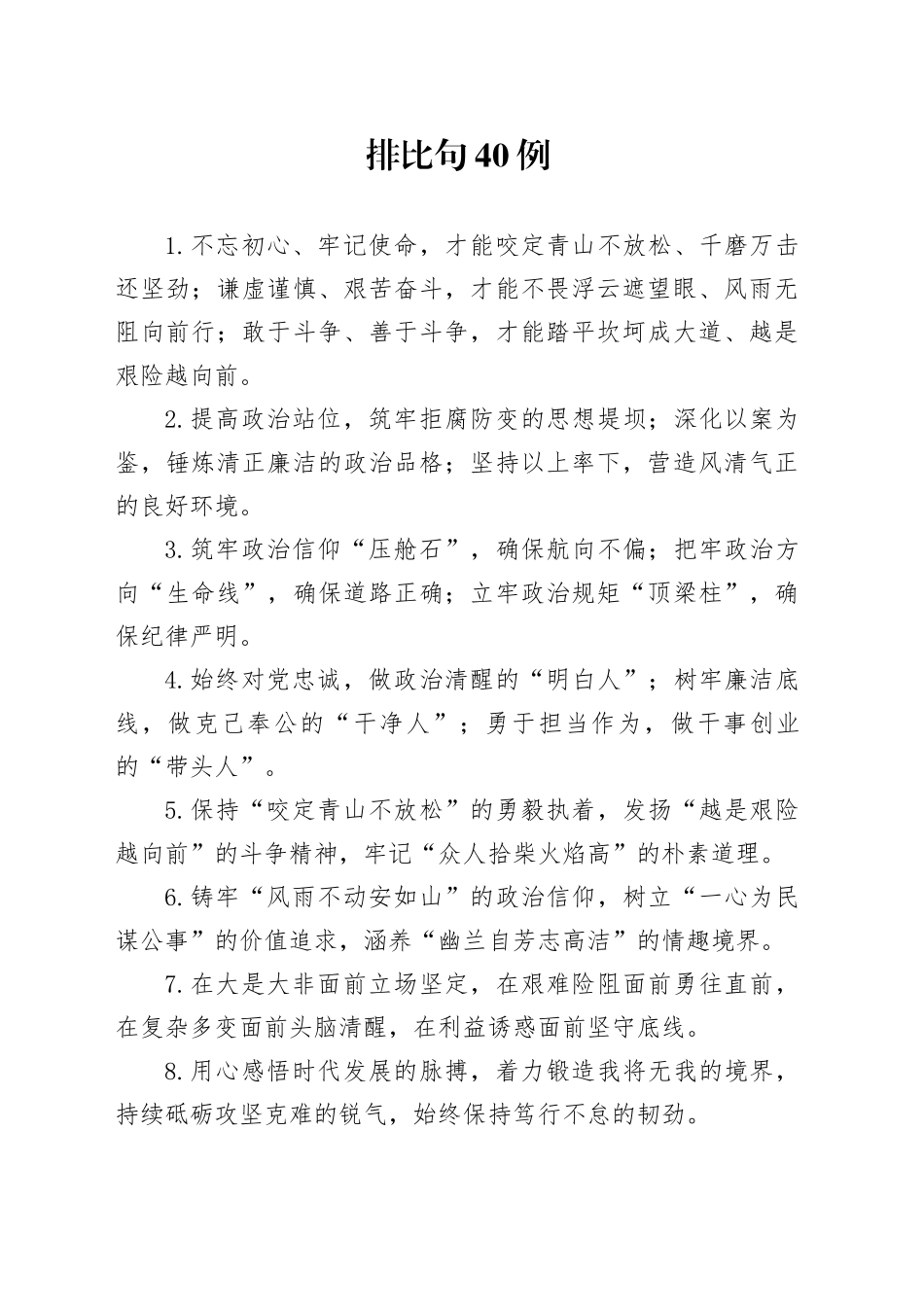 排比句40例（2025年1月17日）_第1页