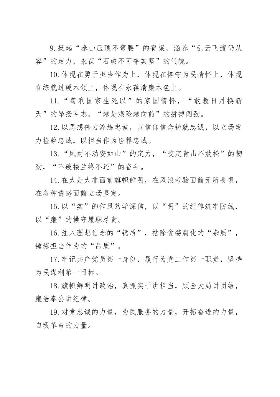 排比句40例（2025年1月17日）_第2页