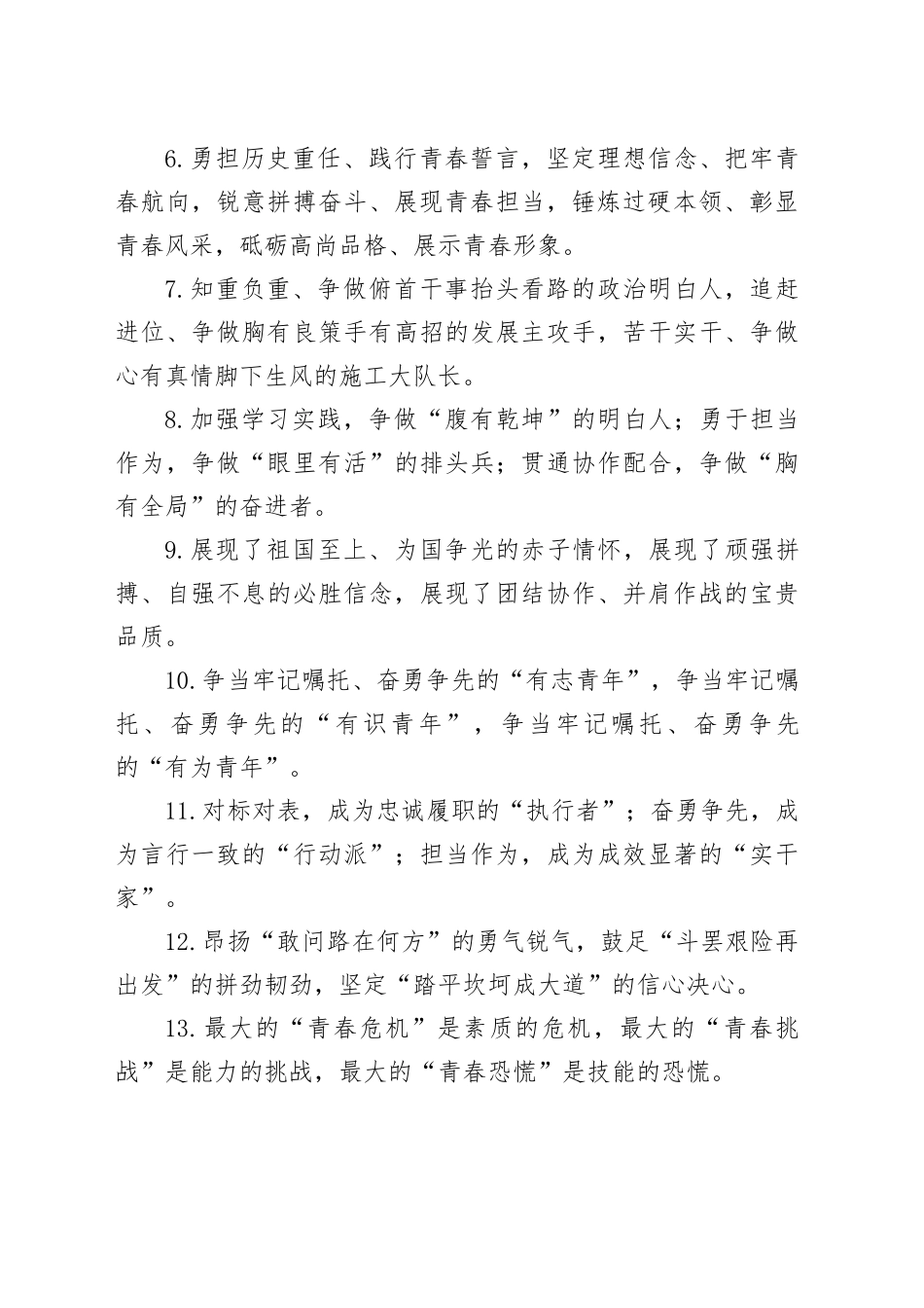 排比句40例（2025年1月18日）_第2页