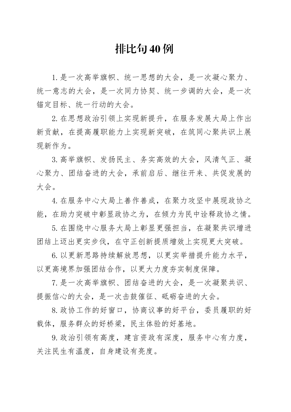 排比句40例（2025年1月19日）_第1页