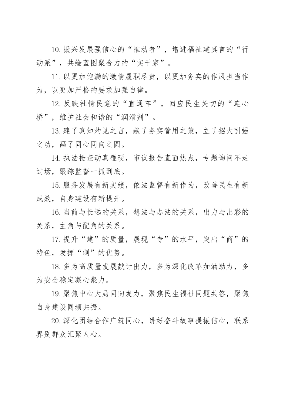 排比句40例（2025年1月19日）_第2页