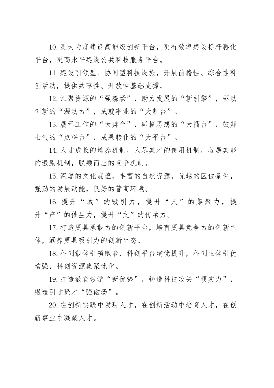 排比句40例（2025年1月20日）_第2页