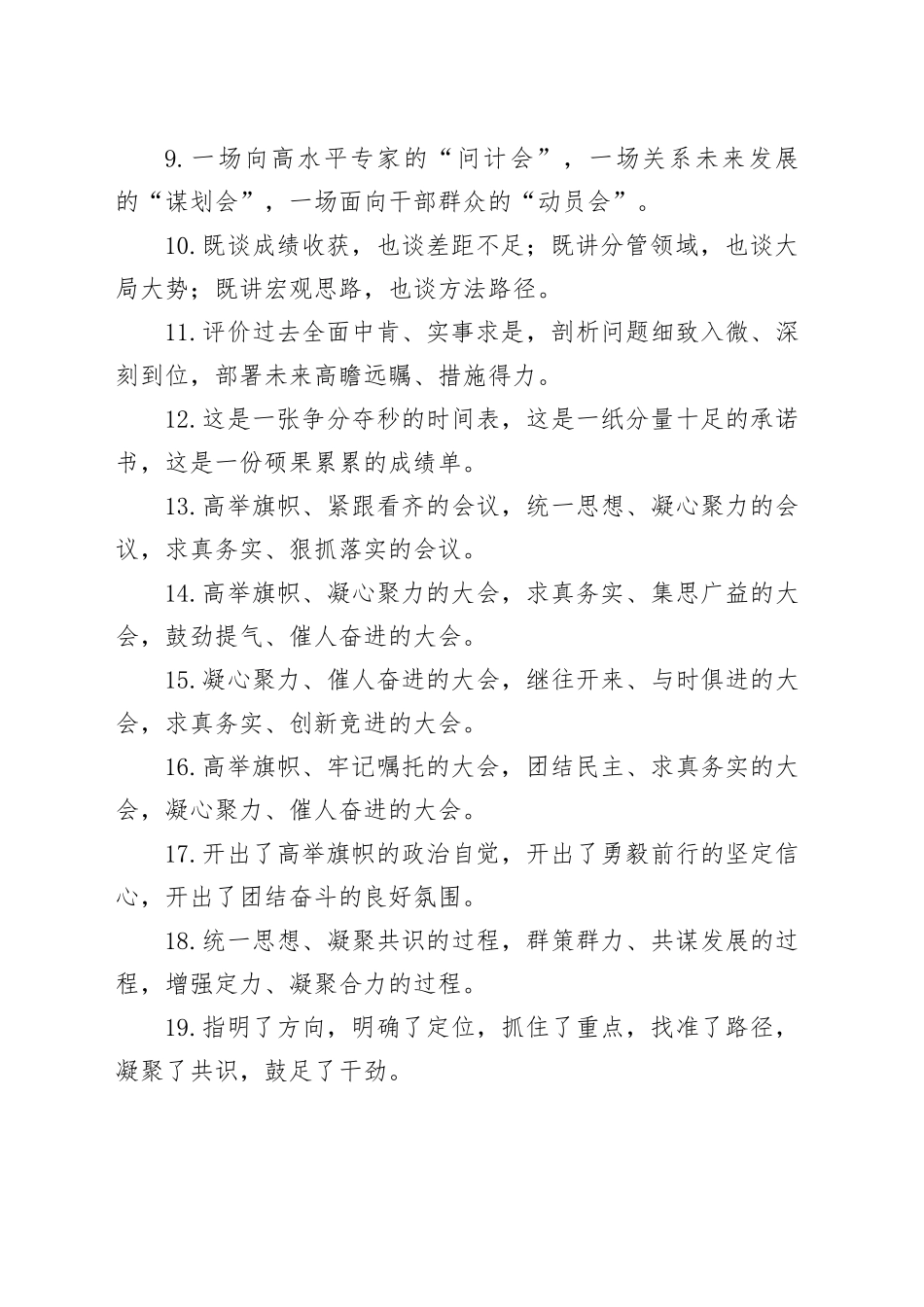 排比句40例（2025年1月21日）_第2页