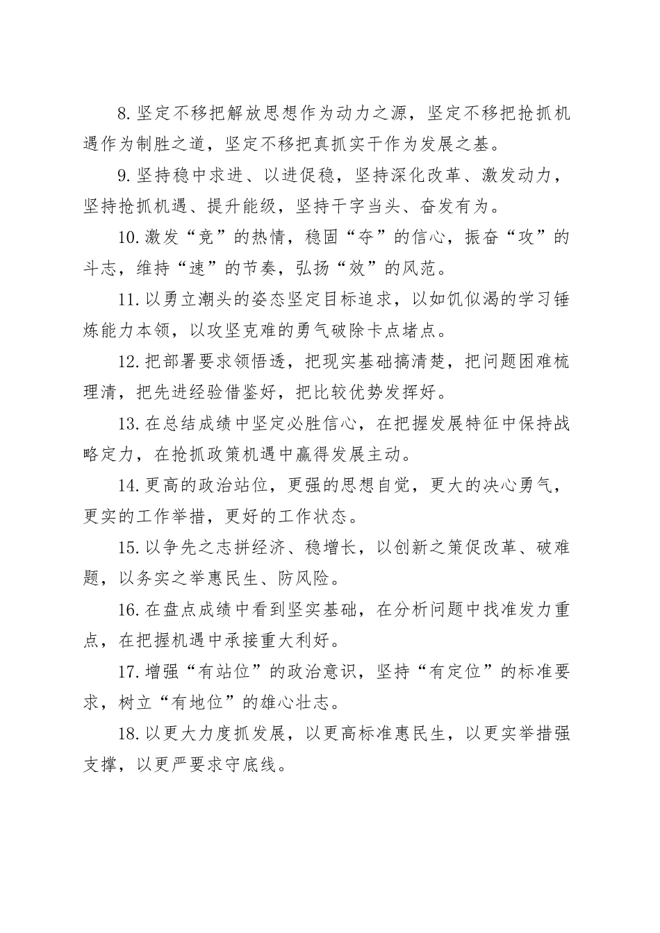 排比句40例（2025年1月22日）_第2页