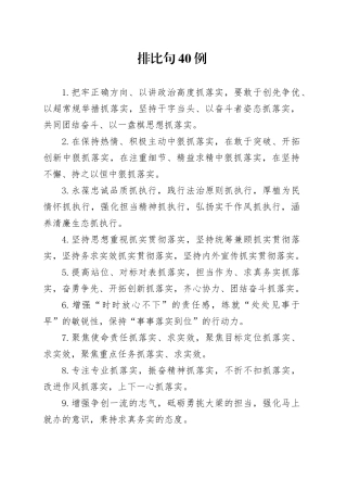 排比句40例（2025年2月6日）