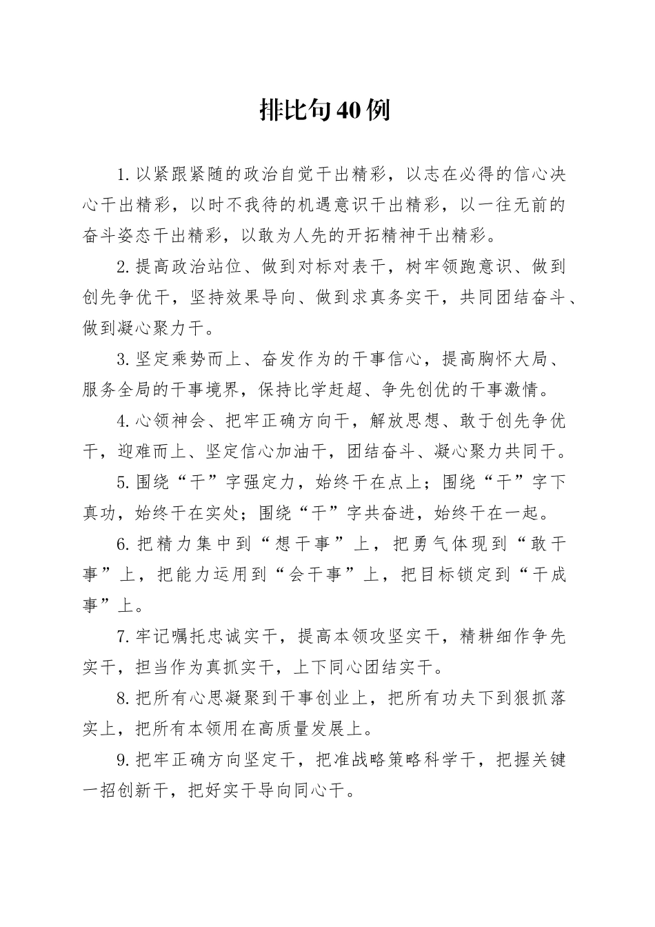 排比句40例（2025年2月7日）_第1页