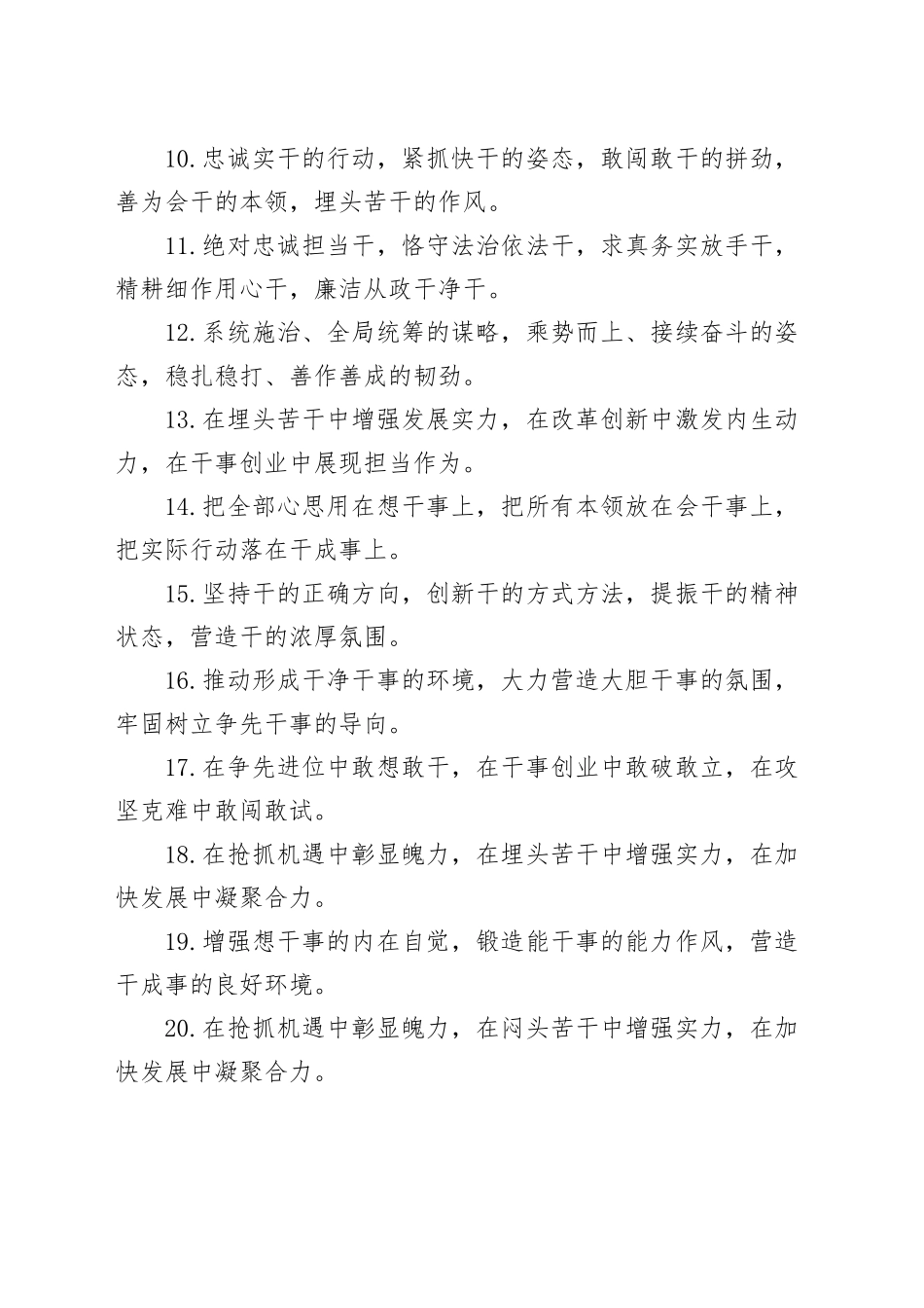 排比句40例（2025年2月7日）_第2页