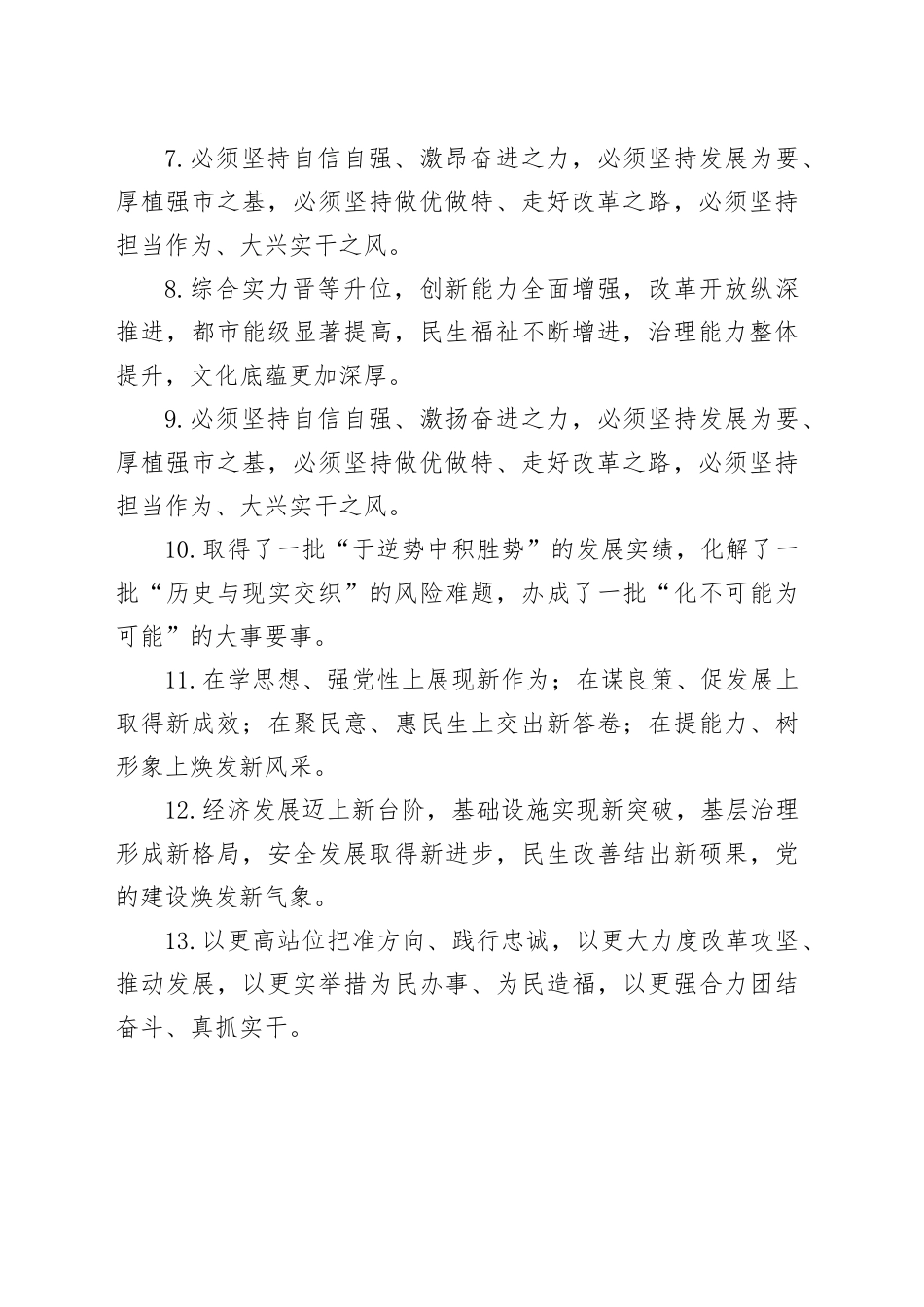 排比句40例（2025年2月8日）_第2页