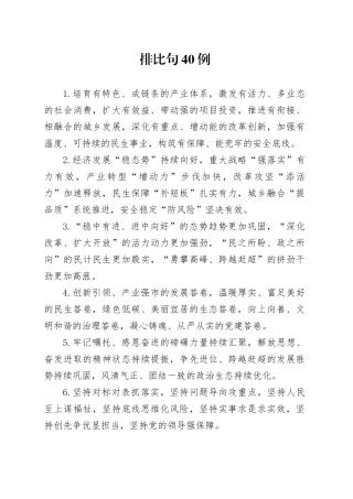 排比句40例（2025年2月8日）