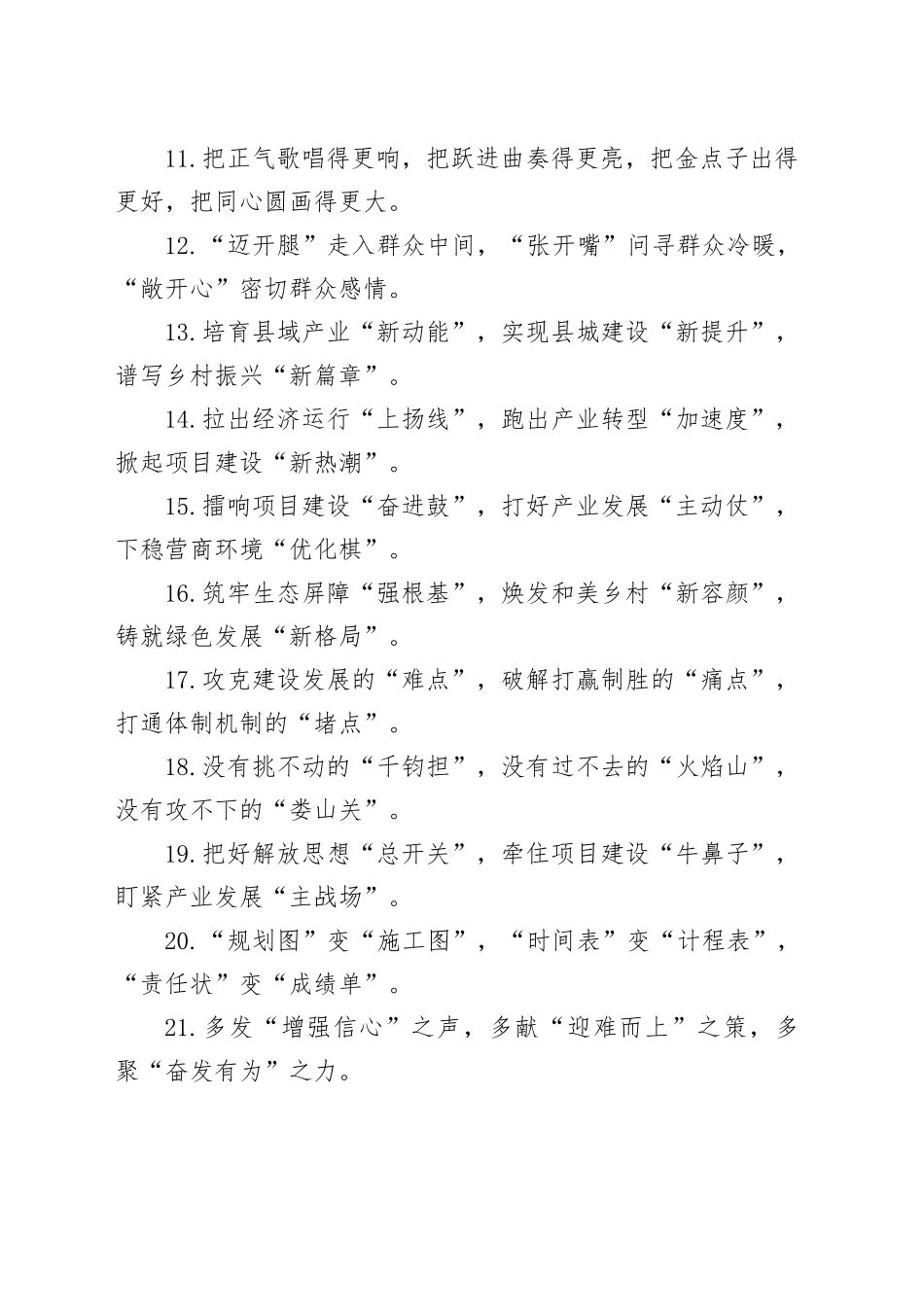 排比句40例（2025年2月10日）_第2页