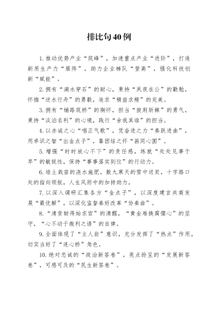 排比句40例（2025年2月10日）