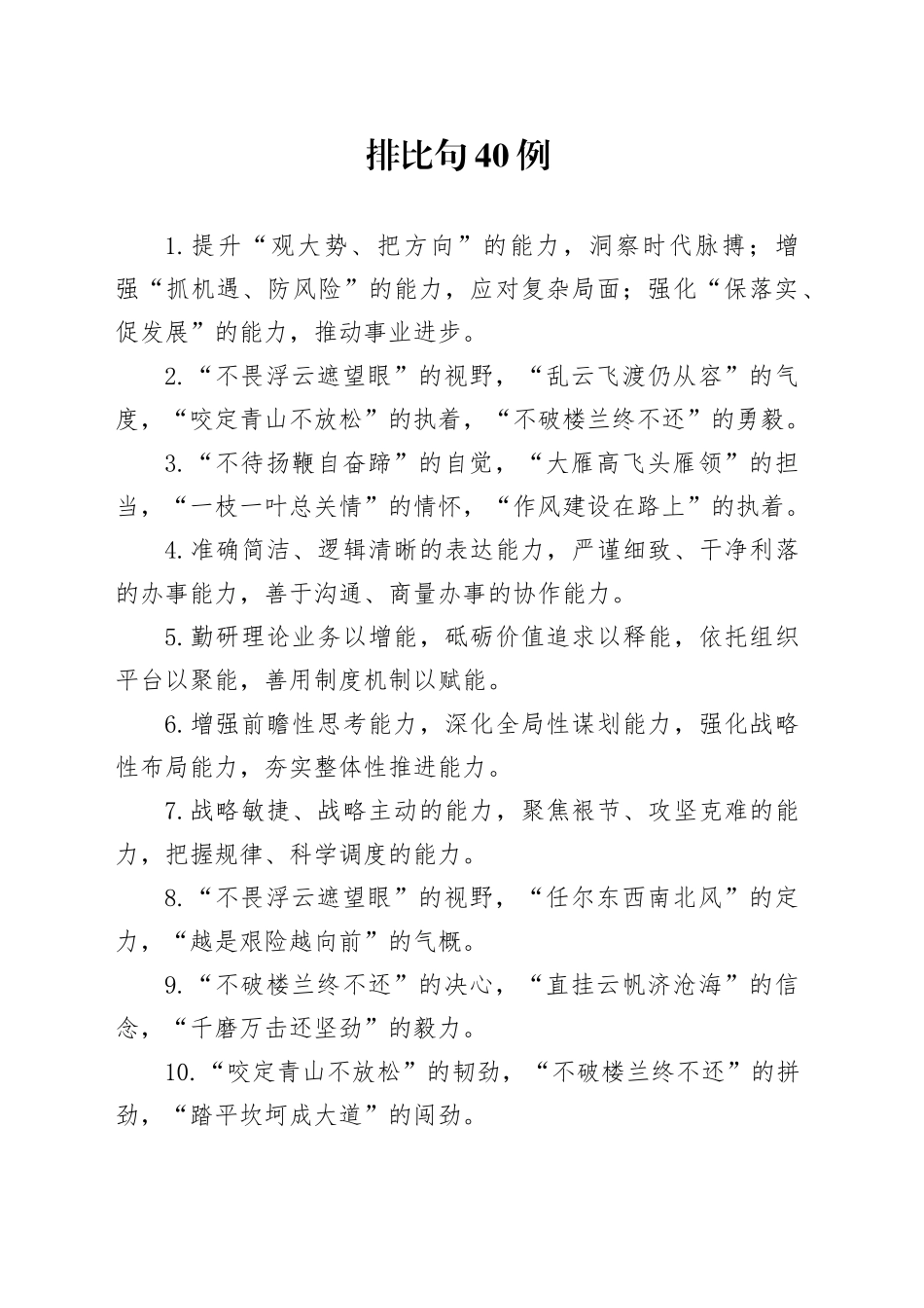 排比句40例（2025年2月11日）_第1页