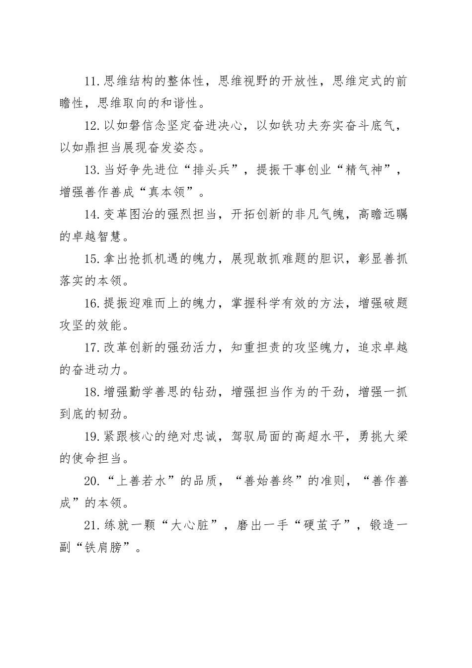 排比句40例（2025年2月11日）_第2页