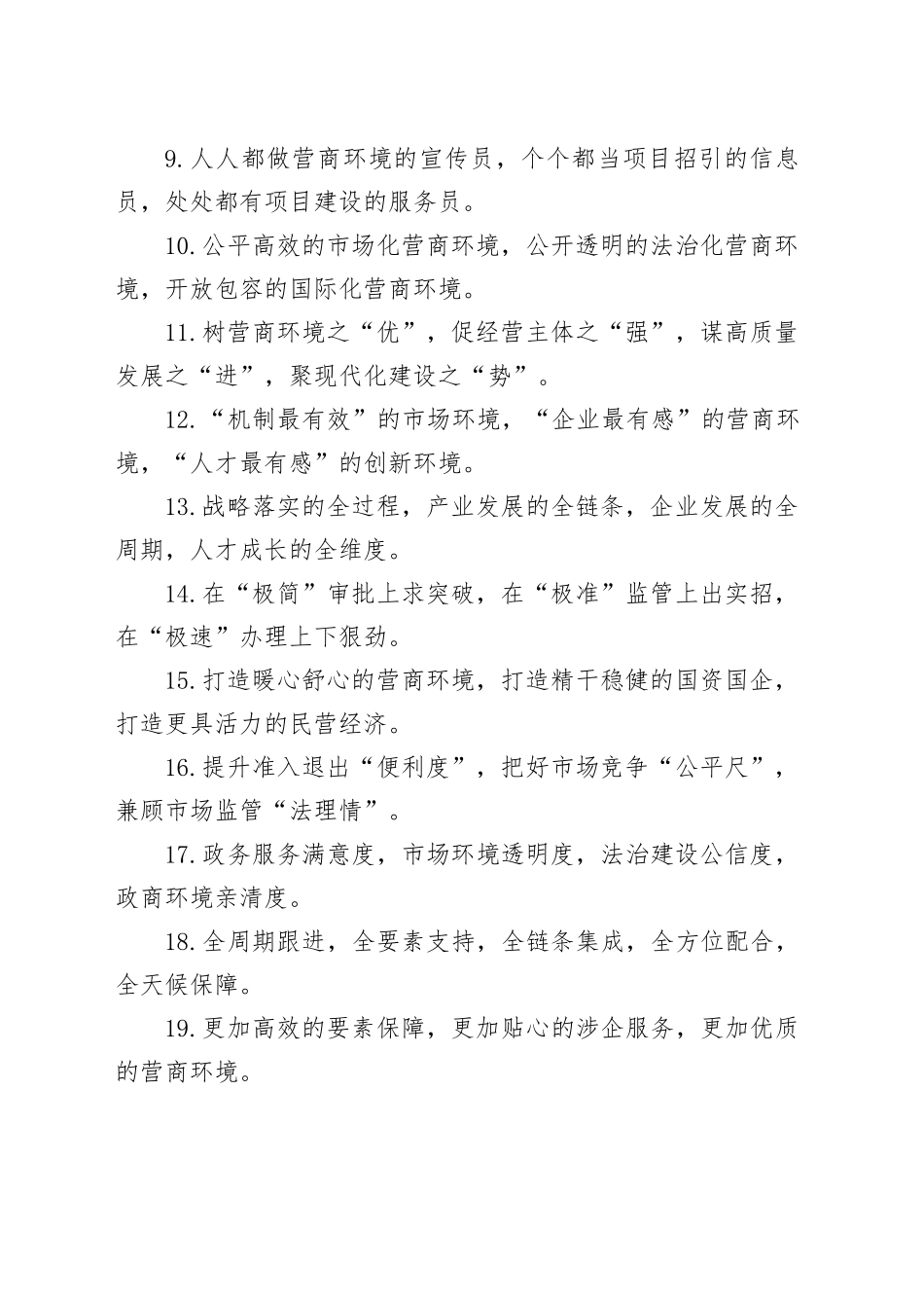 排比句40例（2025年2月12日）_第2页