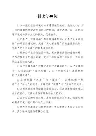 排比句40例（2025年2月12日）