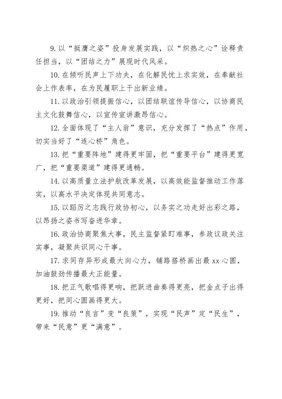 排比句40例（2025年2月19日）_第2页