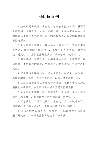 排比句40例（2025年2月19日）