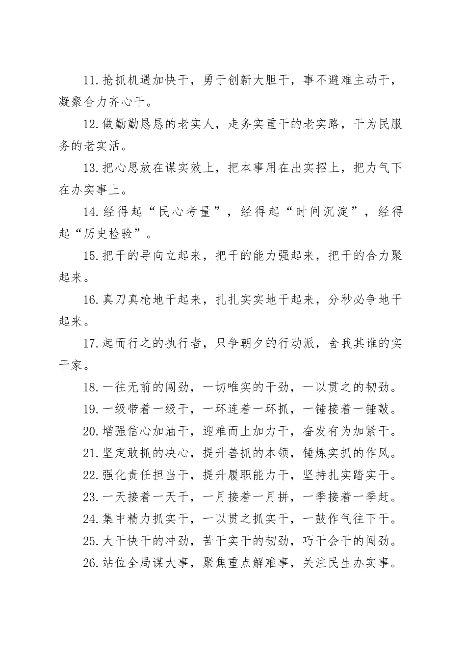 排比句40例（2025年2月26日）_第2页