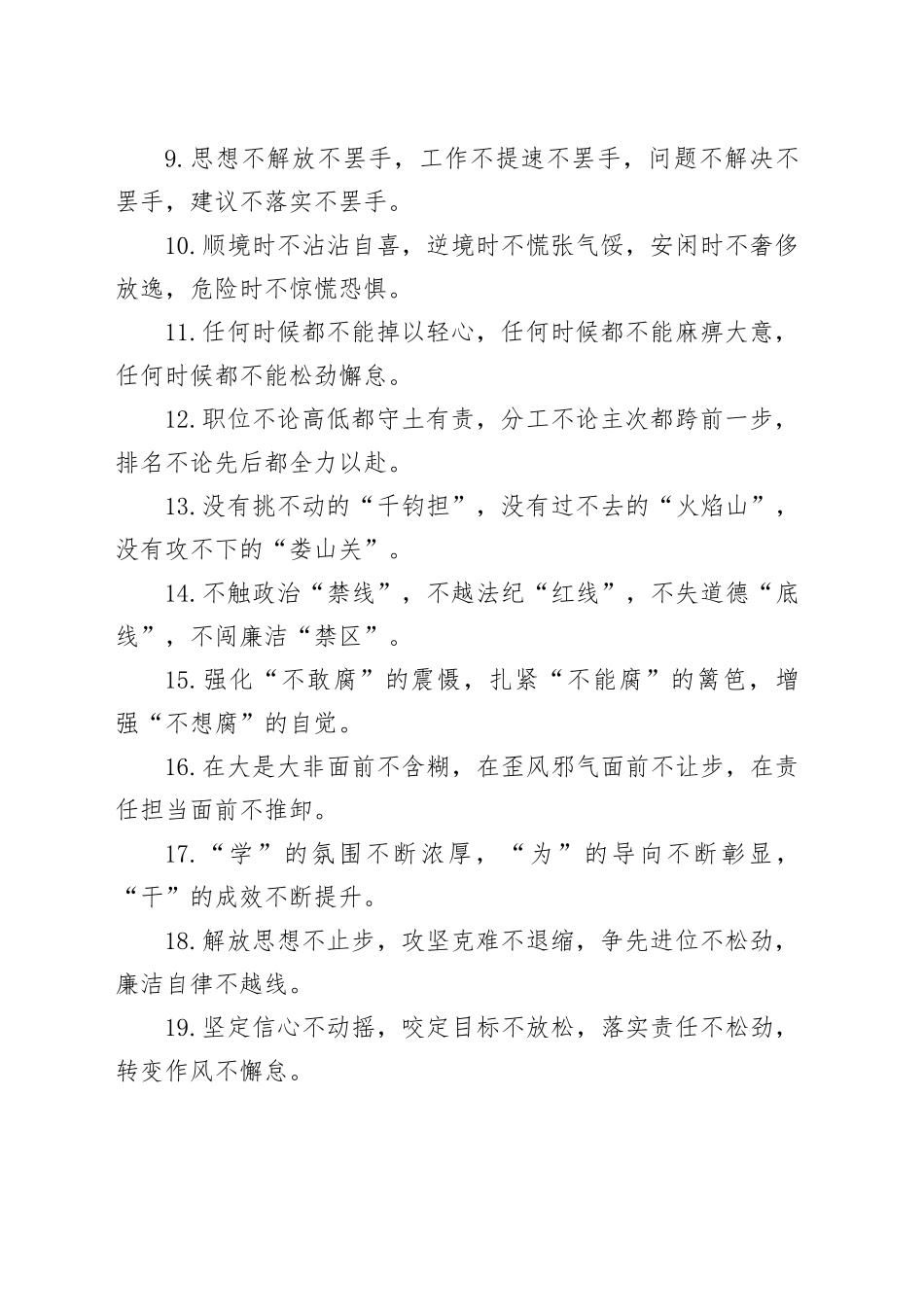 排比句40例（2025年3月6日）（1）_第2页