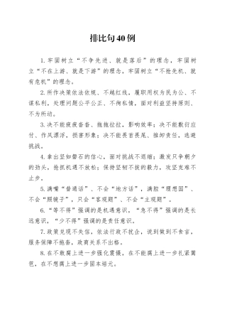 排比句40例（2025年3月6日）（1）