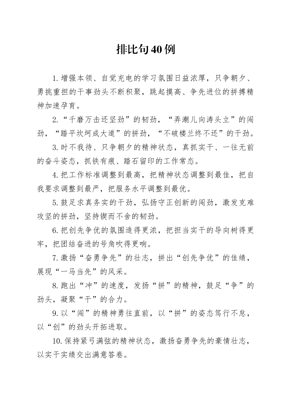 排比句40例（2025年3月6日）_第1页
