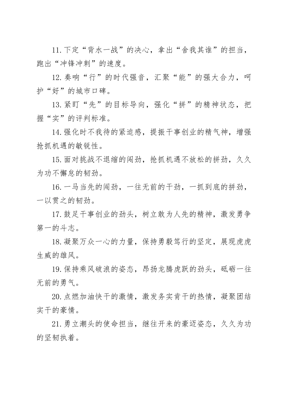 排比句40例（2025年3月6日）_第2页