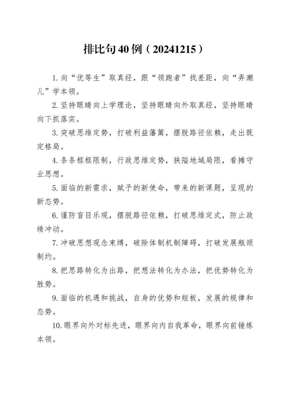 排比句40例（20241215）_第1页