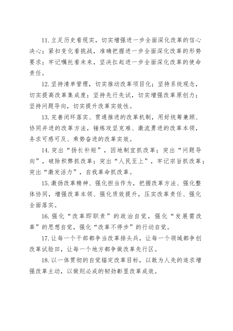 排比句40例（20241215）_第2页