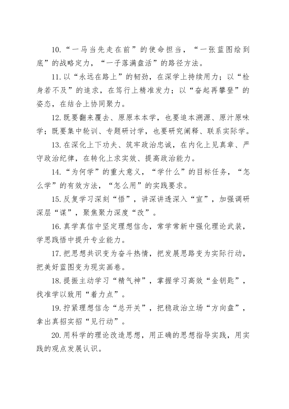 排比句40例（20241216）_第2页