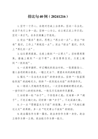 排比句40例（20241216）