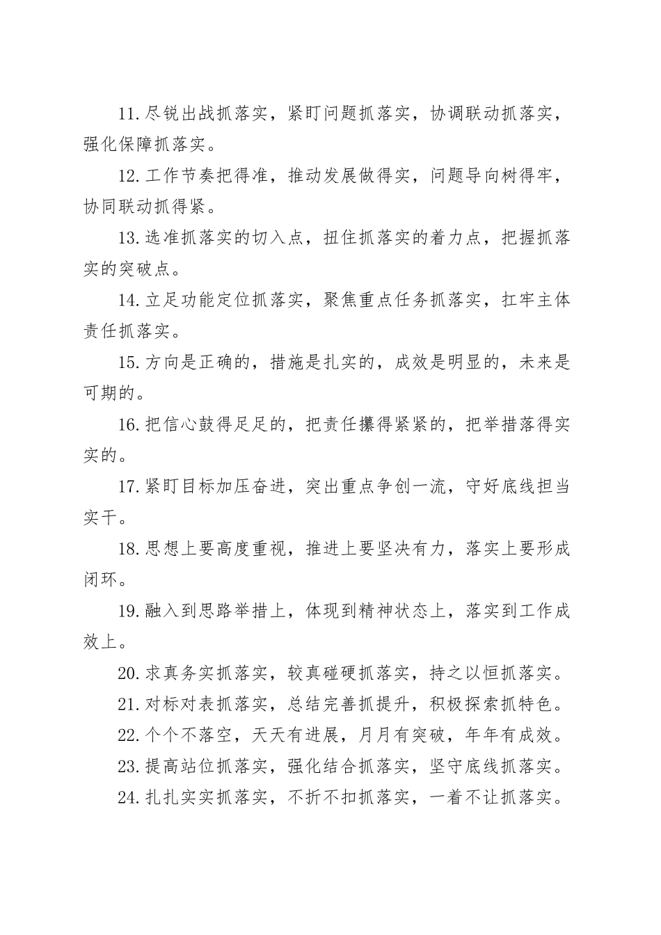 排比句80例（20241113）_第2页