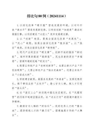 排比句80例（20241114）
