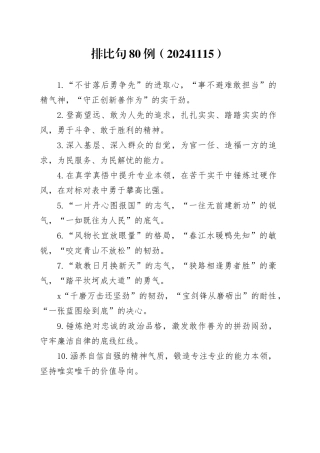 排比句80例（20241115）