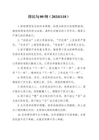 排比句80例（20241118）