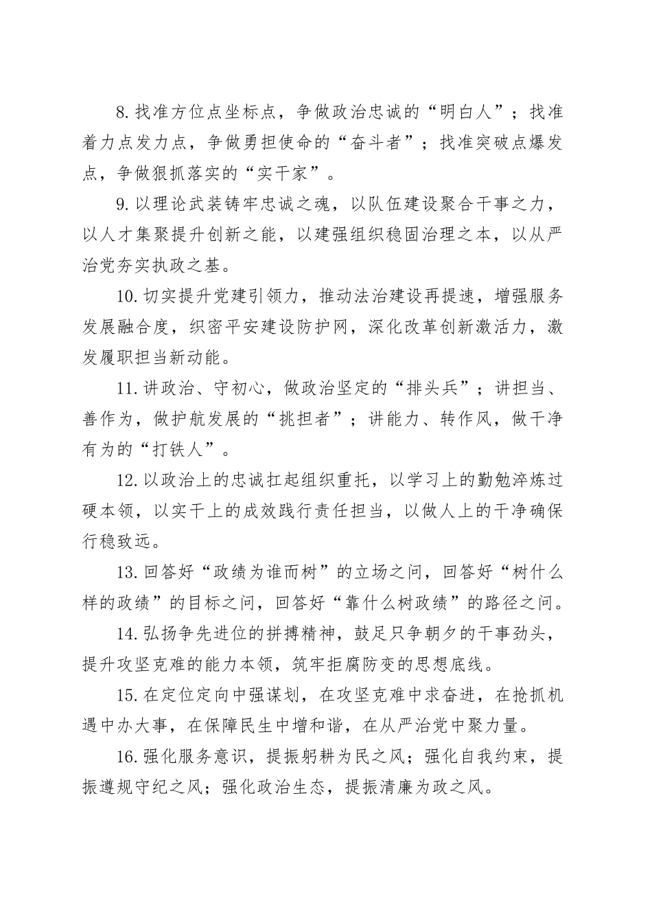 排比句80例（20241119）_第2页