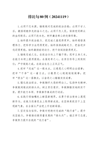 排比句80例（20241119）
