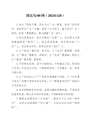 排比句80例（20241120）